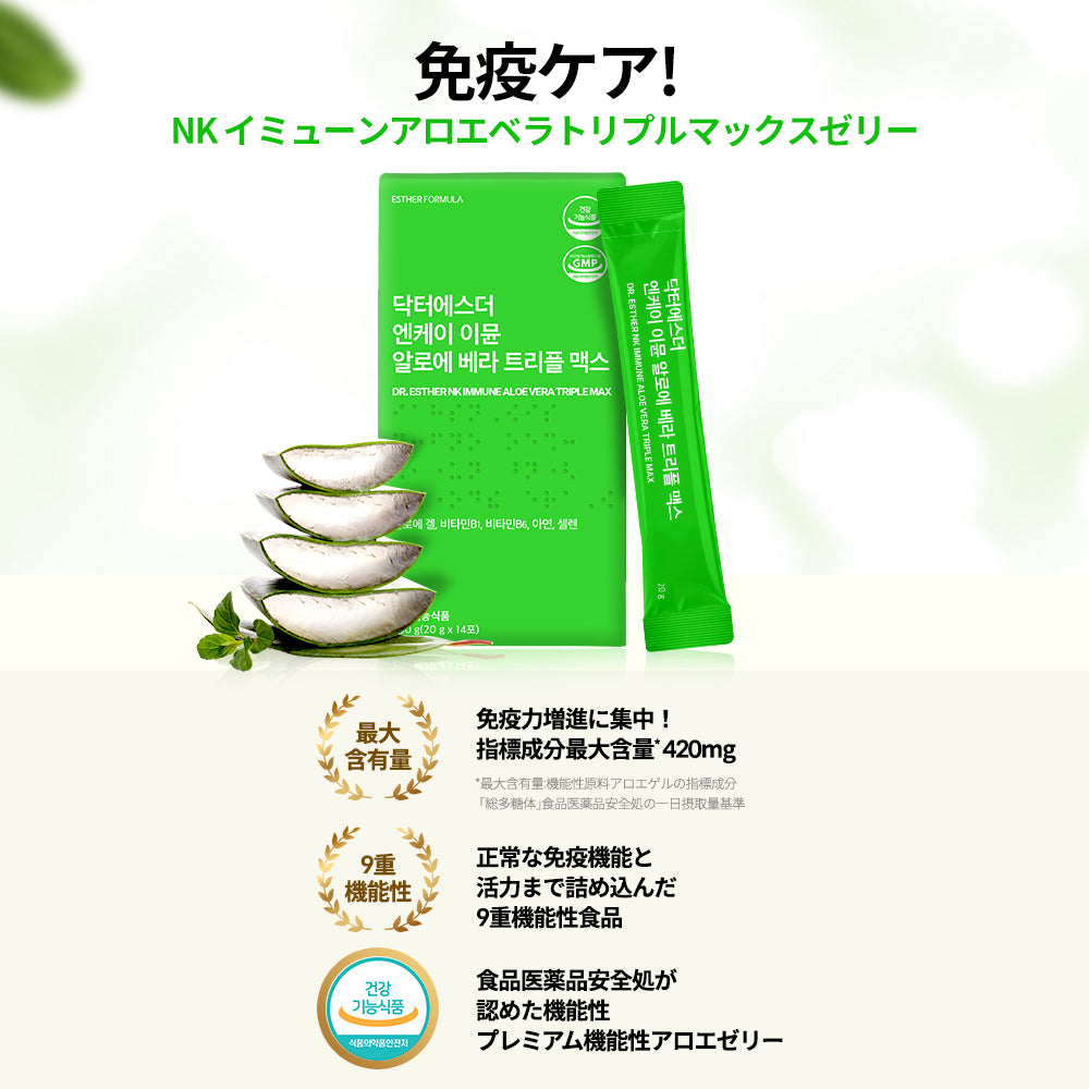 ドクターエスターNK イミューンアロエベラトリプルマックスゼリー