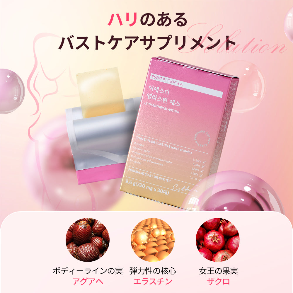 【バストケアセット】ヨエスター エラスチンS+ヨエスターエラスチンオリジナル7X