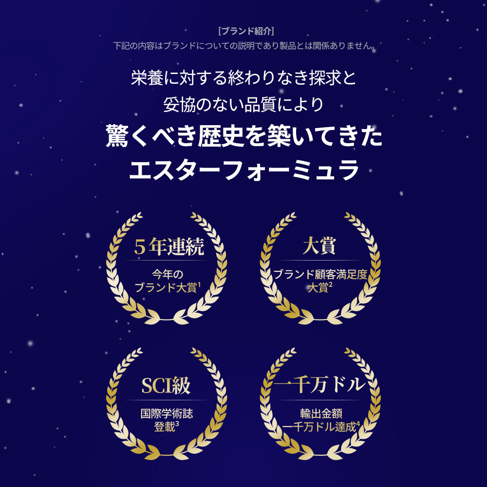 エスターフォーミュラベストセラー豪華GIFTセット