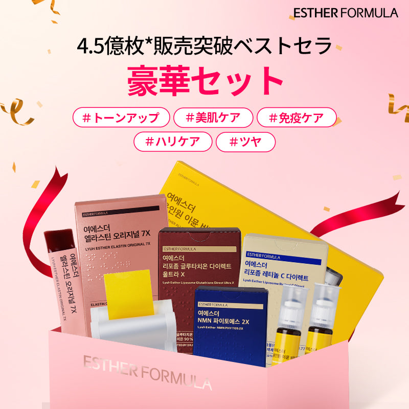 エスターフォーミュラベストセラー豪華GIFTセット