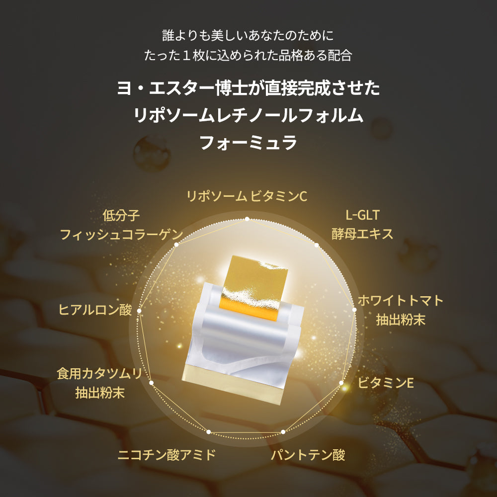 ヨエスターリポソームレチノールCダイレクトフィルム