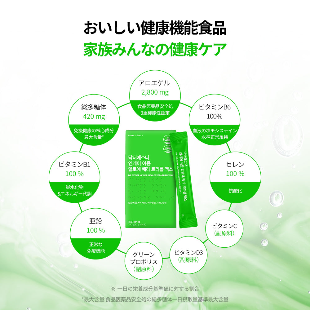 ドクターエスターNK イミューンアロエベラトリプルマックスゼリー