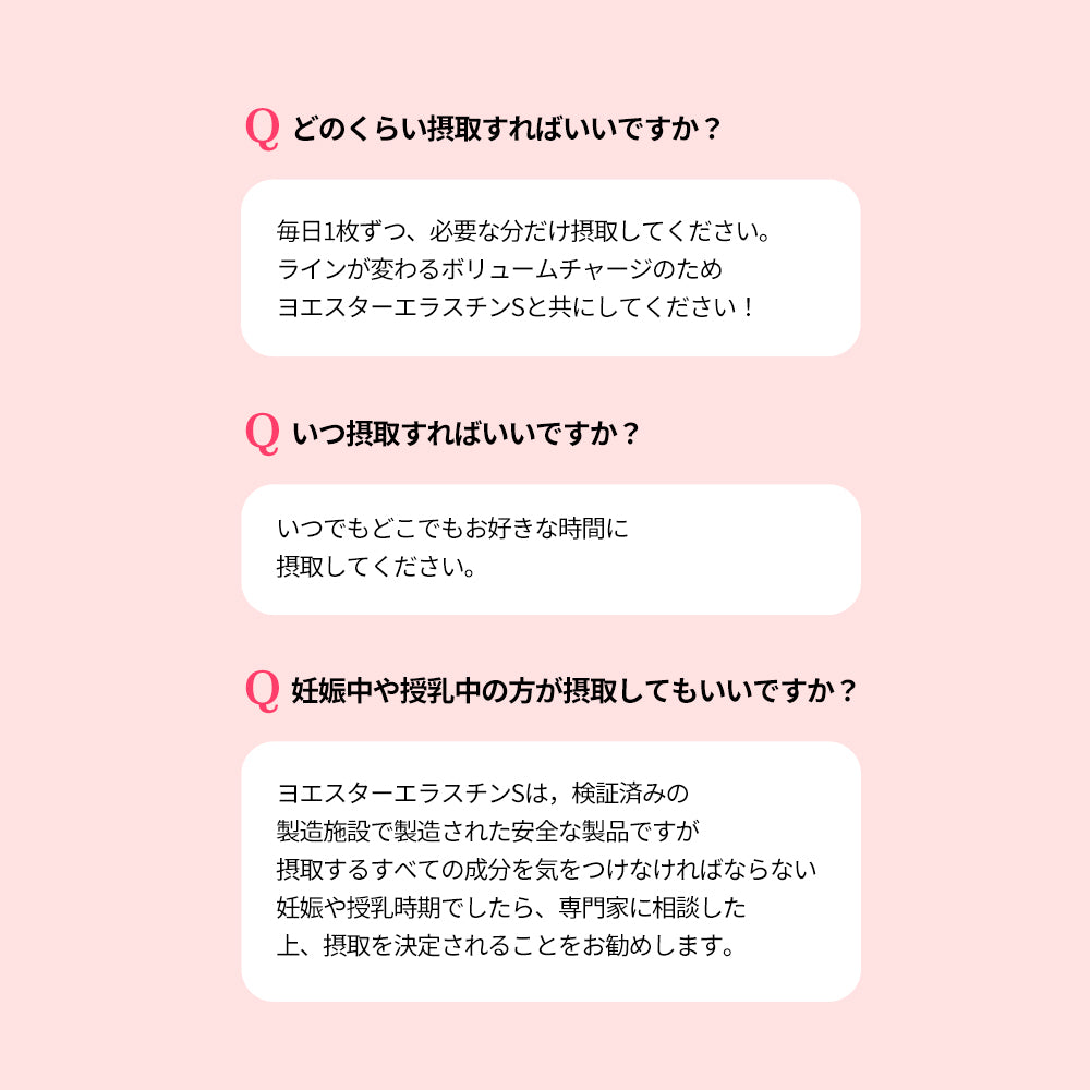 【バストケアセット】ヨエスター エラスチンS+ヨエスターエラスチンオリジナル7X