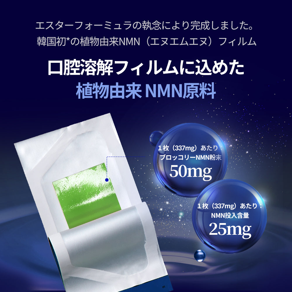 ヨエスター植物性NMNフィトエス2Xフィルム