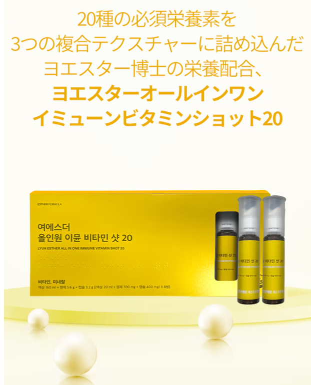 エスターフォーミュラベストセラー豪華GIFTセット