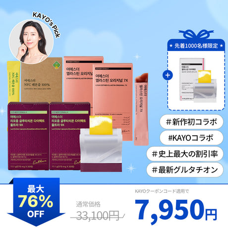 [76%割引]7/10～7/13KOYOスペシャルセット