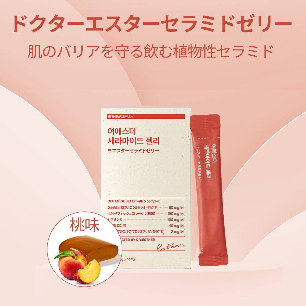 ヨエスターセラミドゼリー – ESTHER FORMULA JP