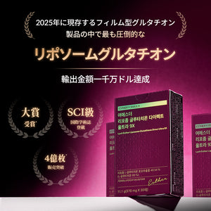 ヨエスターリポソームグルタチオンダイレクトウルトラ9X