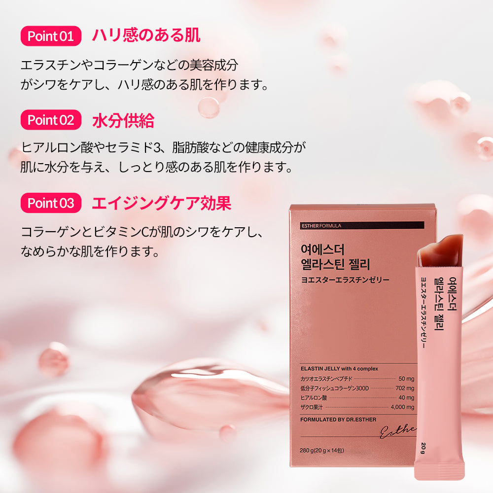 ヨエスターエラスチンゼリー