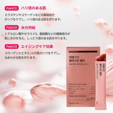 ヨエスターエラスチンゼリー