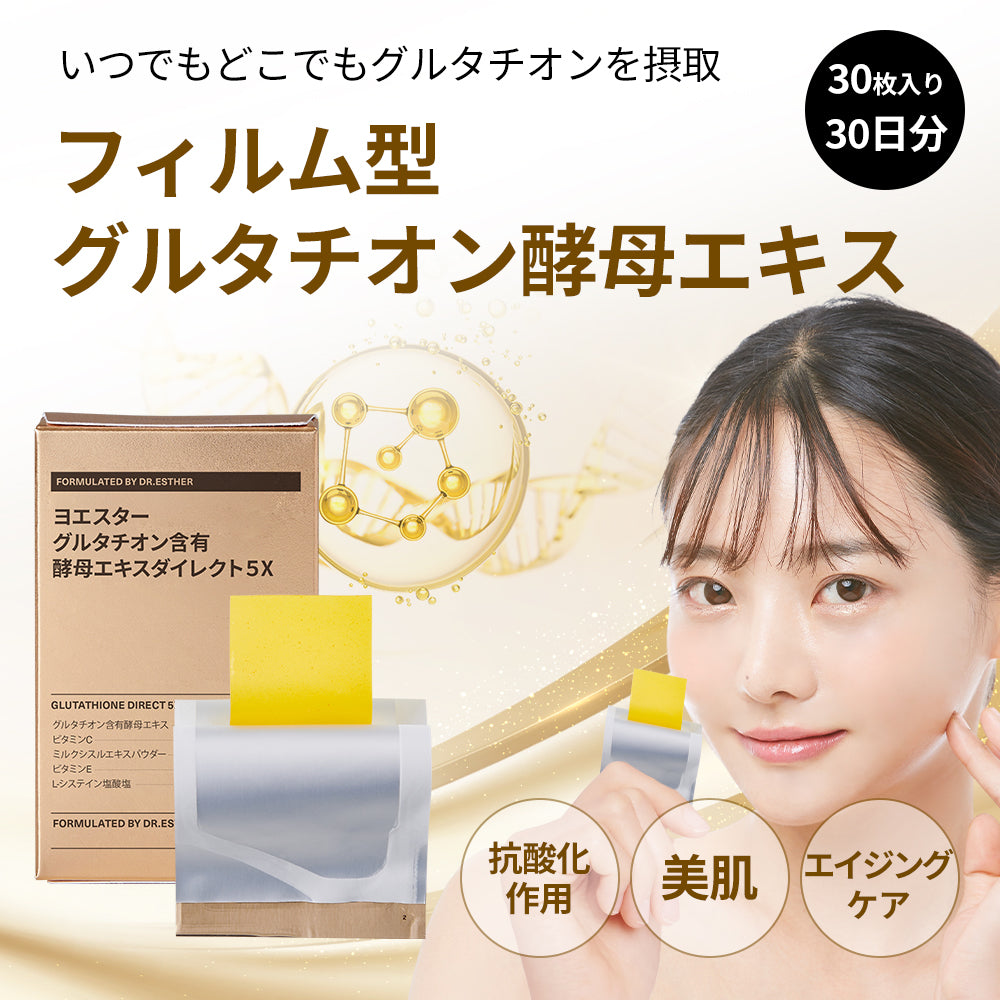 ヨエスターGLTダイレクト5X