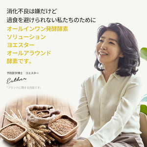 ヨエスターオールアラウンド酵素