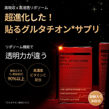 ヨエスターリポソームGLTダイレクトウルトラX