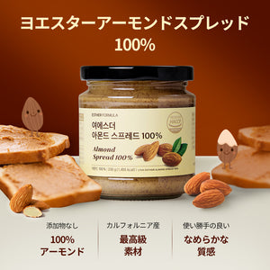ヨエスターアーモンドスプレッド100%
