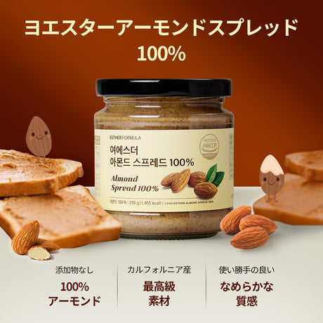 ヨエスターアーモンドスプレッド100%