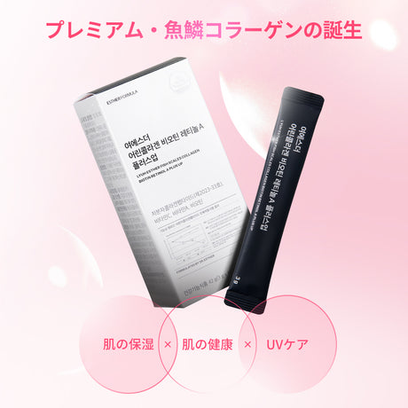 ヨエスター魚鱗コラーゲンビオチンレチノールAプラスアップ
