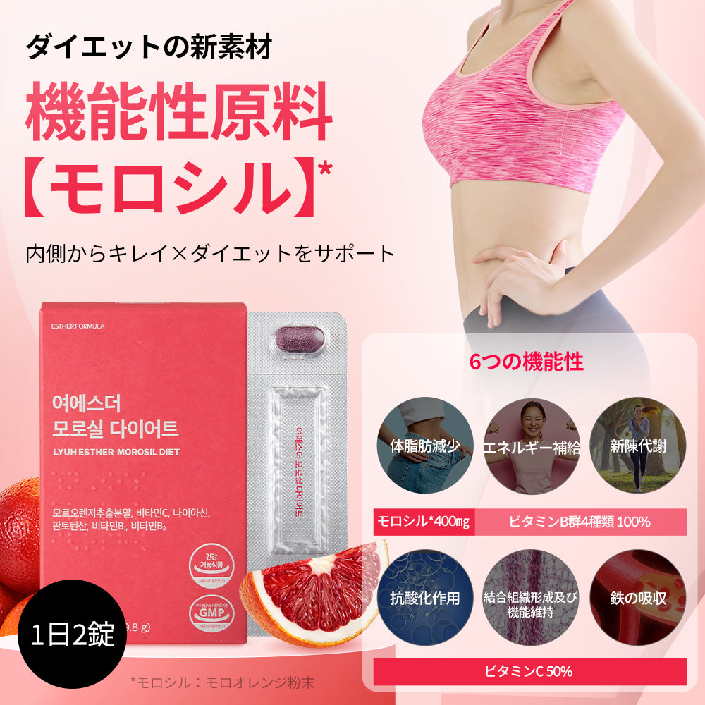 ヨエスターモロシルダイエット – ESTHER FORMULA JP