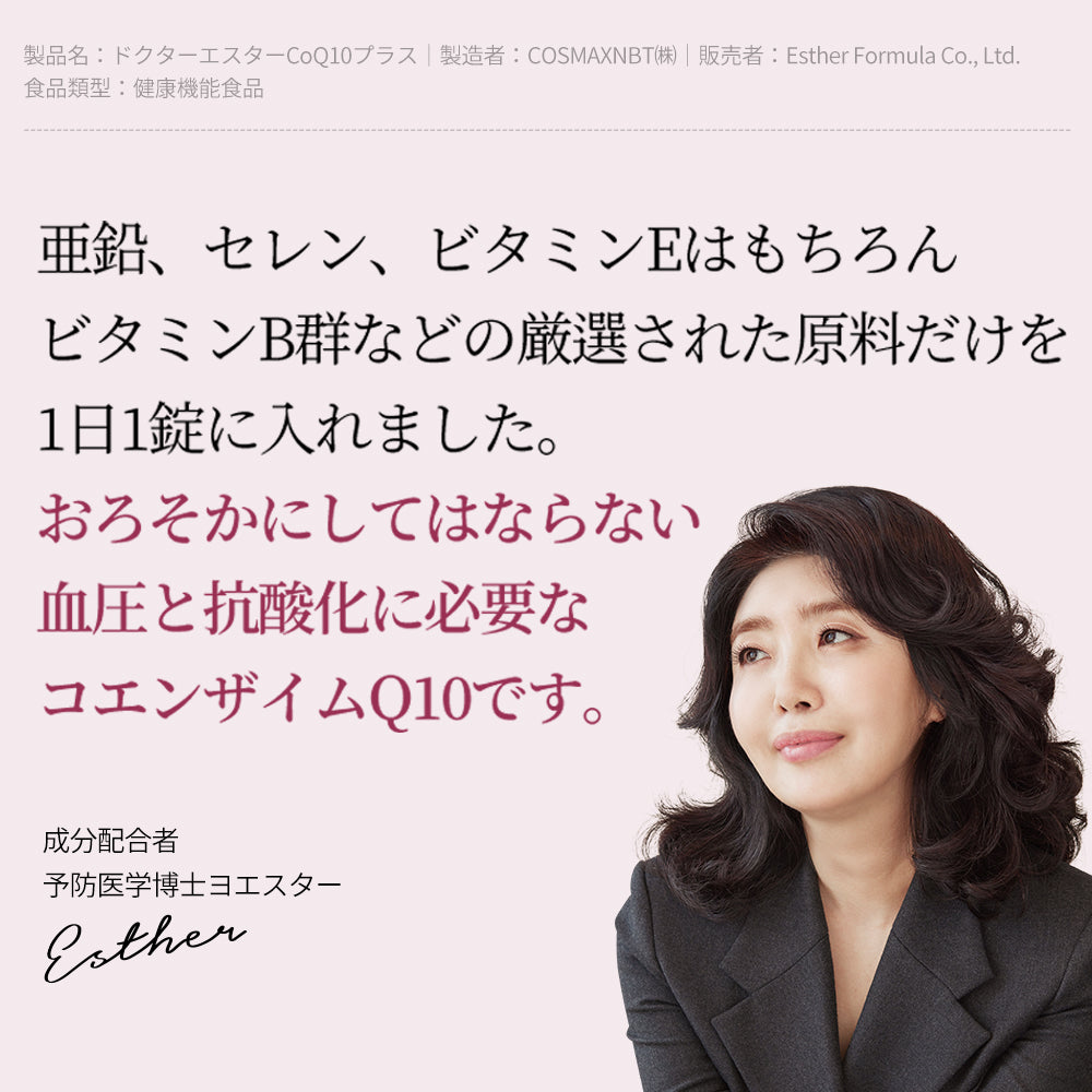 ドクターエスターCOQ10プラス