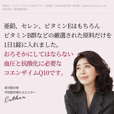 ドクターエスターCOQ10プラス