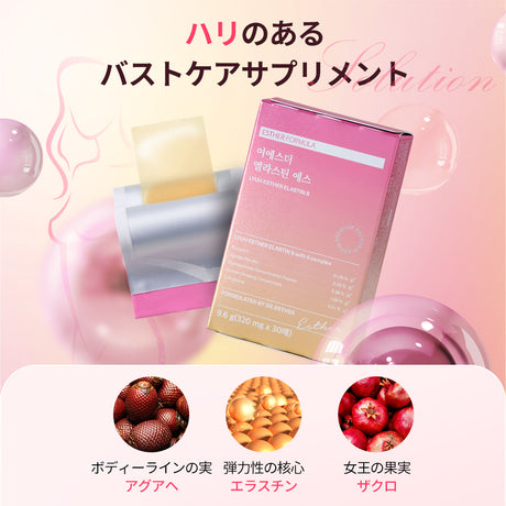 ヨエスター エラスチンS