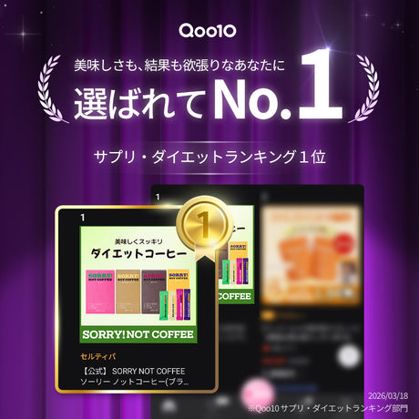 ソーリーノットコーヒー（SORRY NOT COFFEE）ソーリー ノットコーヒー (14包)
