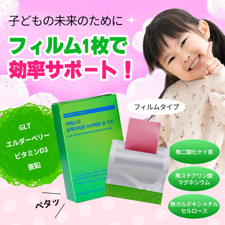 ヨエスターGLTダイレクトフォーキッズ