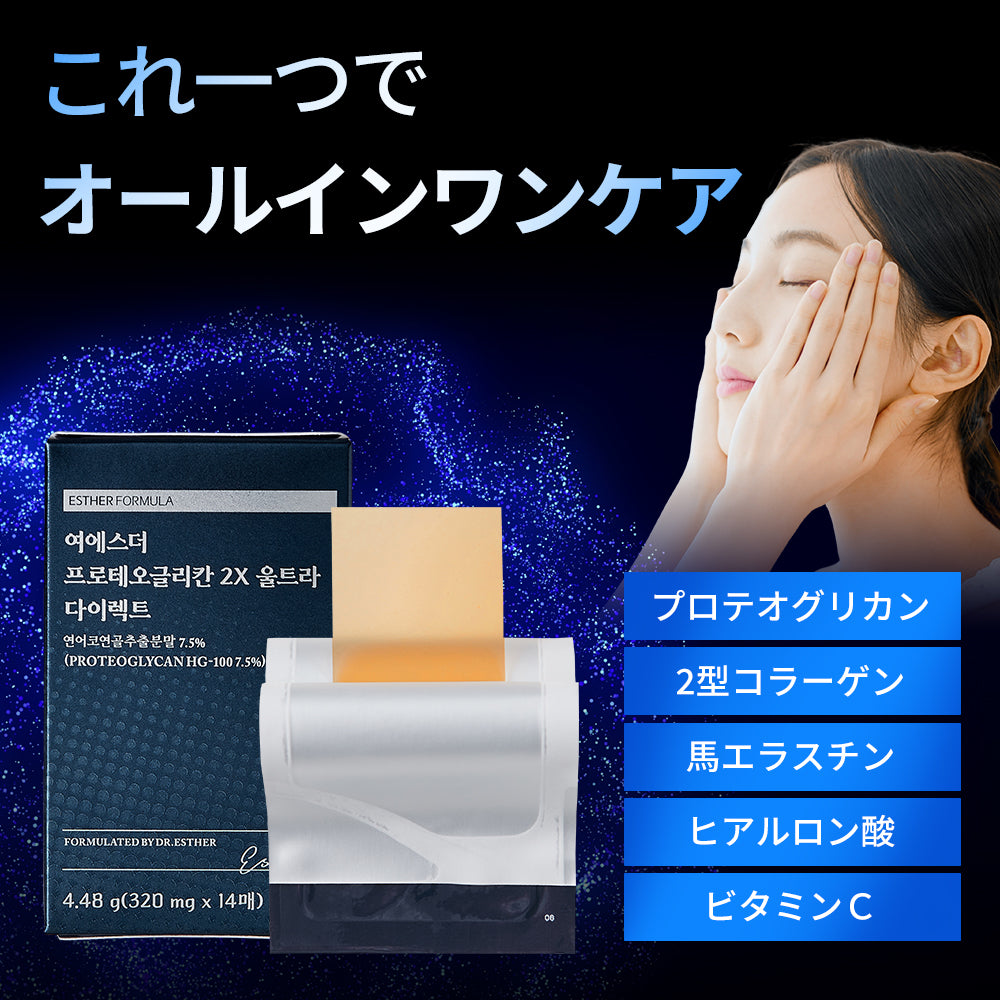 ヨエスタープロテオグリカン２Xウルトラダイレクト