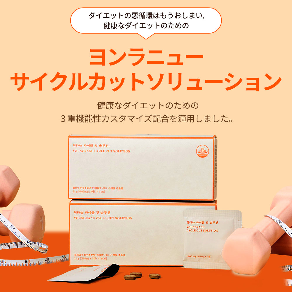 ヨンラニューサイクルカットソリューシ
