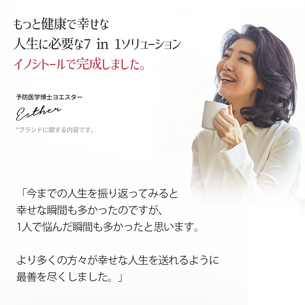 ヨエスターイノシトール