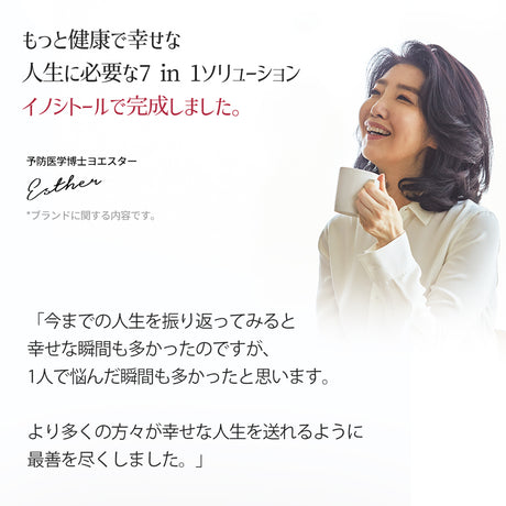 ヨエスターイノシトール