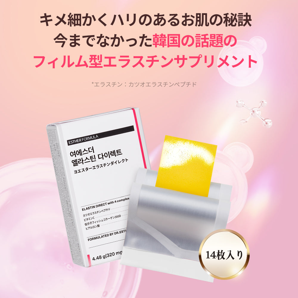ヨエスターエラスチンダイレクト – ESTHER FORMULA JP