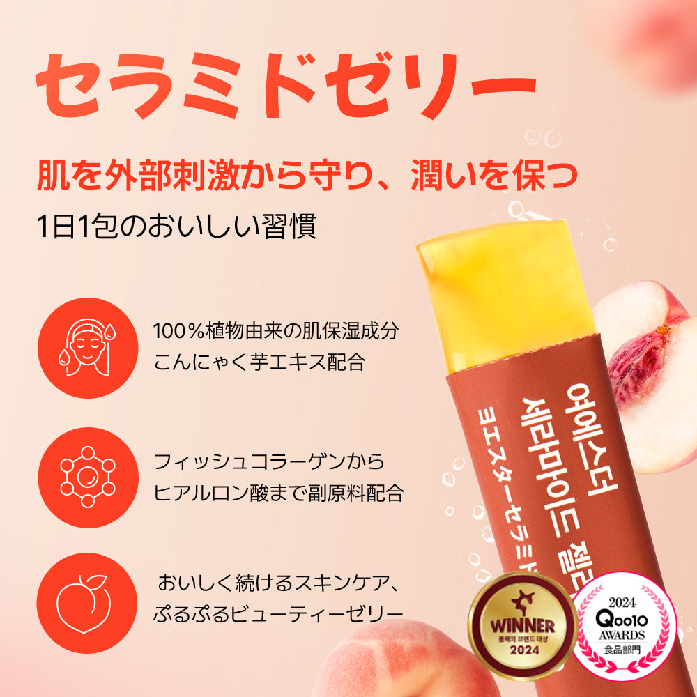 【BEST】ヨエスター インナービューティーゼリー 5種