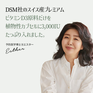 ドクターエスタービタミンD 3000IU