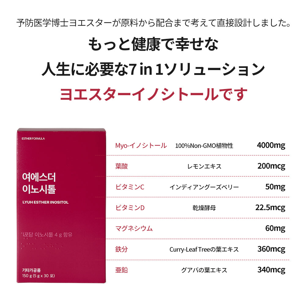 ヨエスターイノシトール