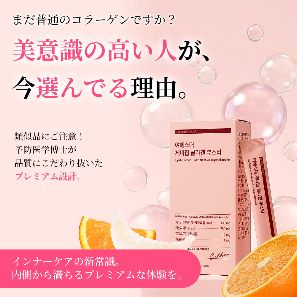 【新発売！コラーゲンゼリー】ヨエスターツバメの巣入りコラーゲンブスター(20g*14包)