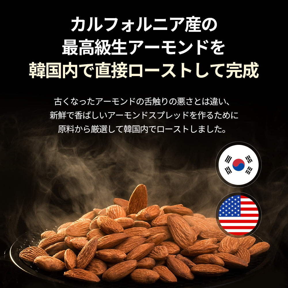 ヨエスターアーモンドスプレッド100%