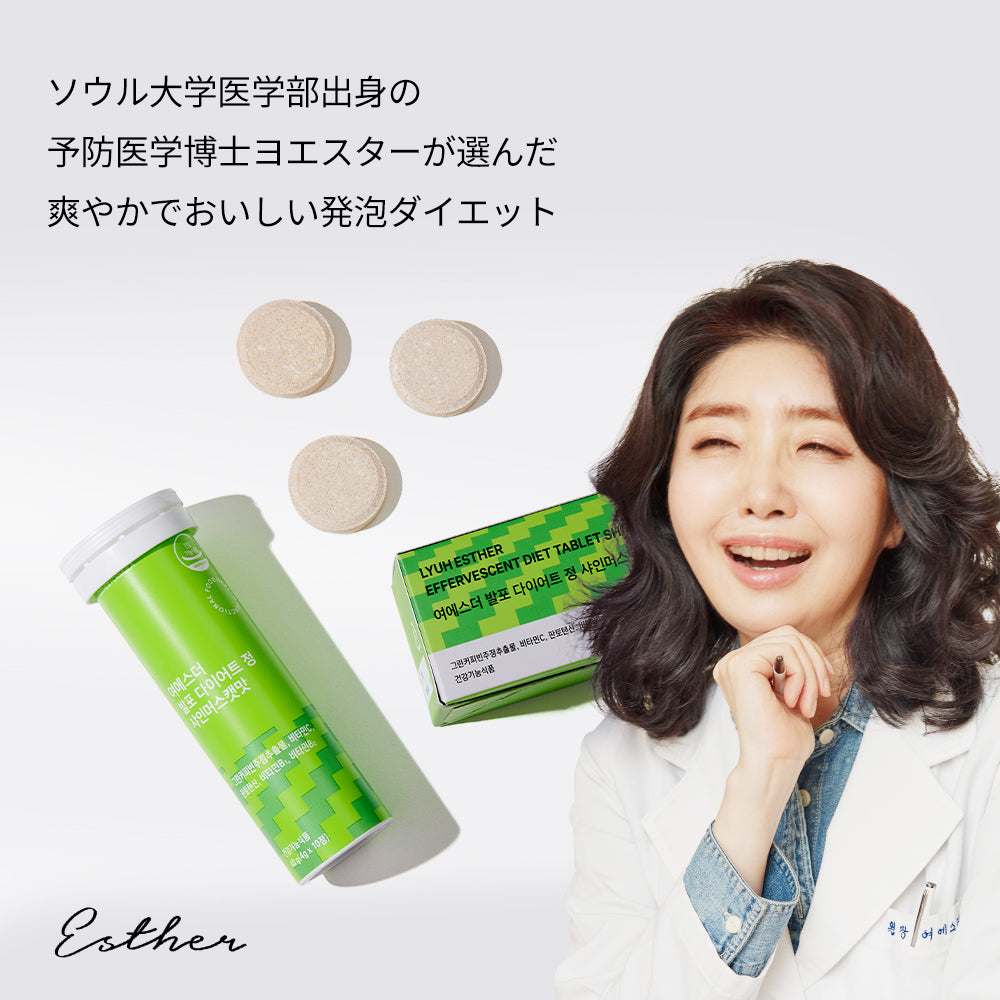 ヨエスター発泡ダイエット錠シャインマスカット味