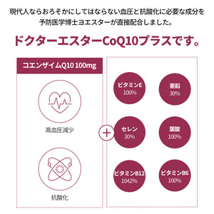 ドクターエスターCOQ10プラス