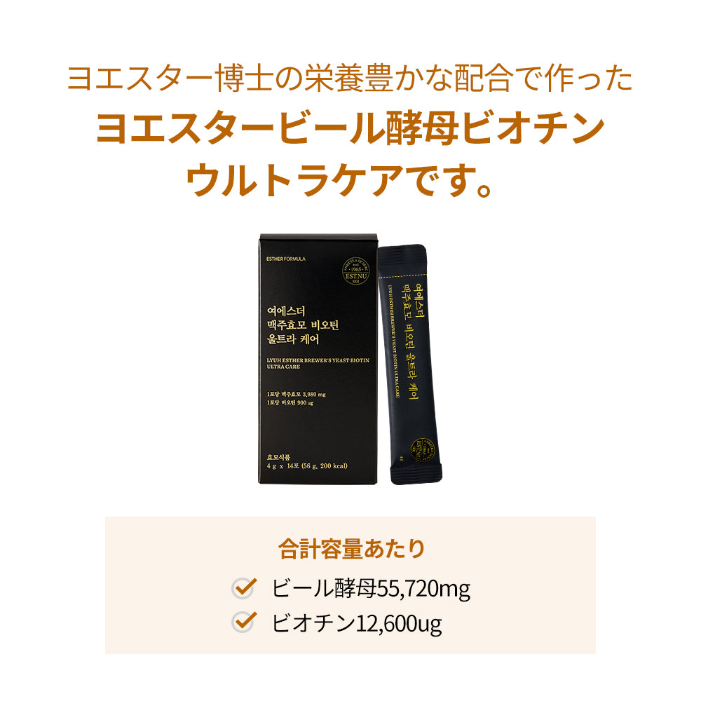 ヨエスタービール酵母ビオチンウルトラケア