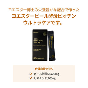 ヨエスタービール酵母ビオチンウルトラケア