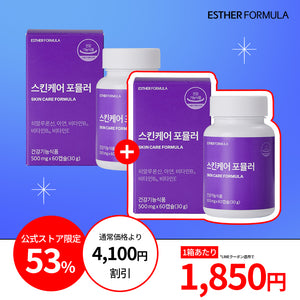 【1ヶ月分GIFT】インナービューティー4種 最大55％OFF