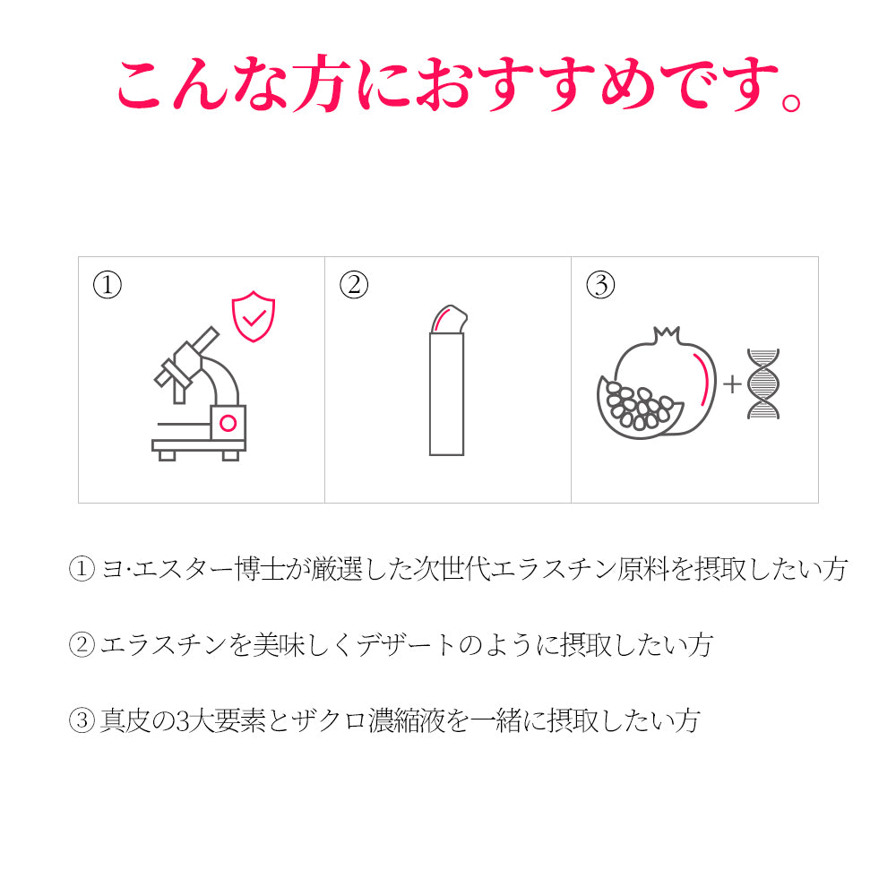 ヨエスターエラスチンゼリー