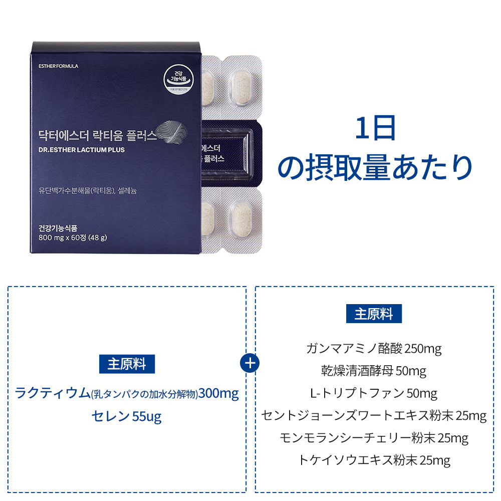ドクターエスターラクティウムプラス