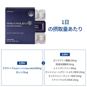 ドクターエスターラクティウムプラス