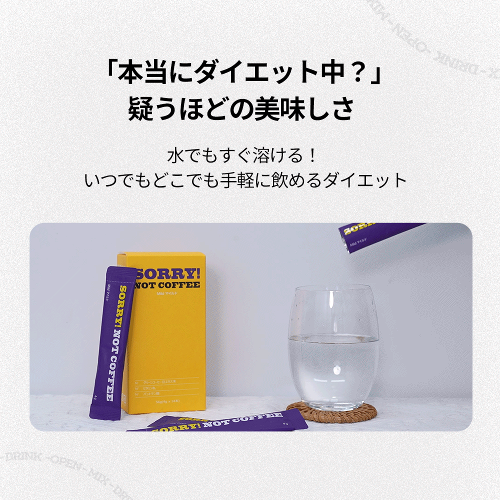ソーリーノットコーヒー（SORRY NOT COFFEE）ソーリー ノットコーヒー (14包)