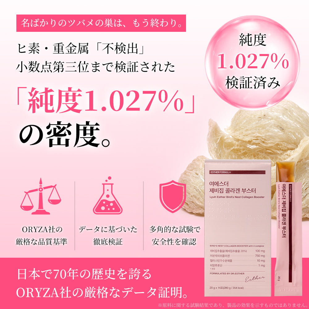 【新発売！コラーゲンゼリー】ヨエスターツバメの巣入りコラーゲンブスター(20g*14包)