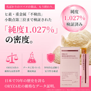 【新発売！コラーゲンゼリー】ヨエスターツバメの巣入りコラーゲンブスター(20g*14包)