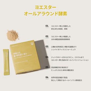 ヨエスターオールアラウンド酵素