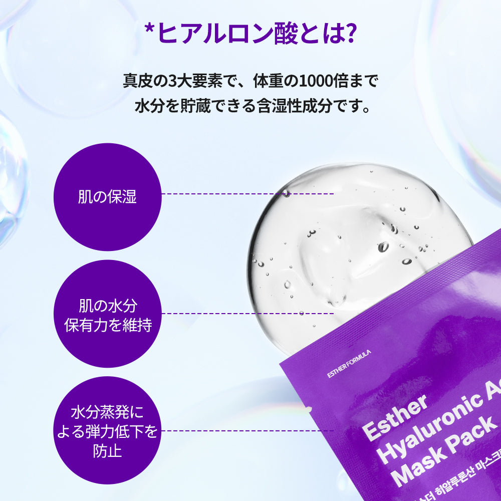 ヨエスターヒアルロン酸マスクパック