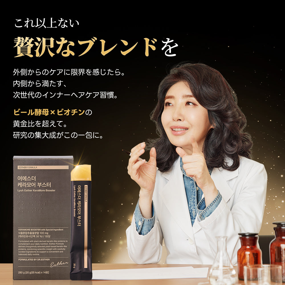 【新発売！ケラチンゼリー】ヨエスターケラモアブスター・ 植物性ケラチン (20g*14包)